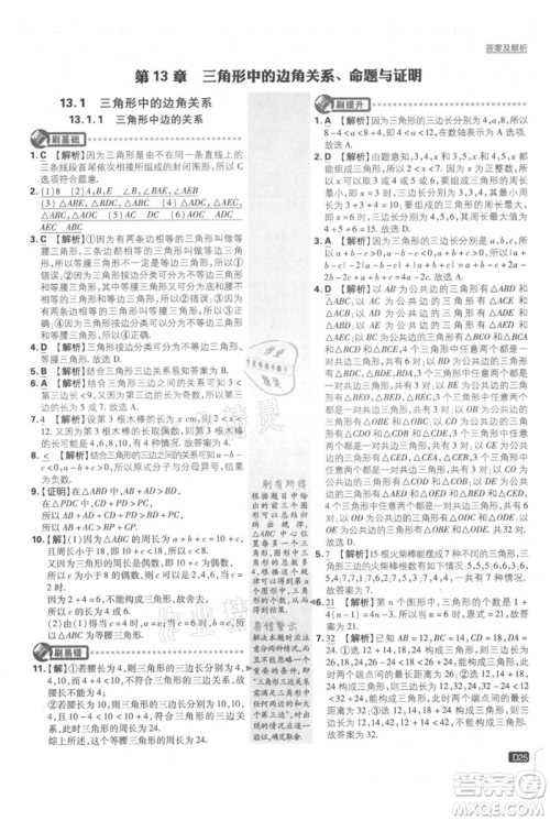 开明出版社2021初中必刷题八年级上册数学沪科版参考答案 开明出版社2021初中必刷题八年级上册数学沪科版参考答案