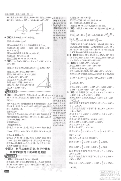 开明出版社2021初中必刷题八年级上册数学沪科版参考答案 开明出版社2021初中必刷题八年级上册数学沪科版参考答案