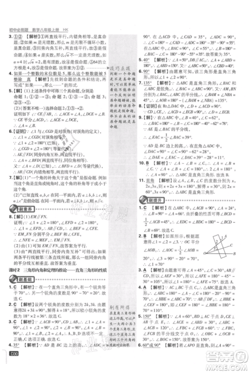 开明出版社2021初中必刷题八年级上册数学沪科版参考答案