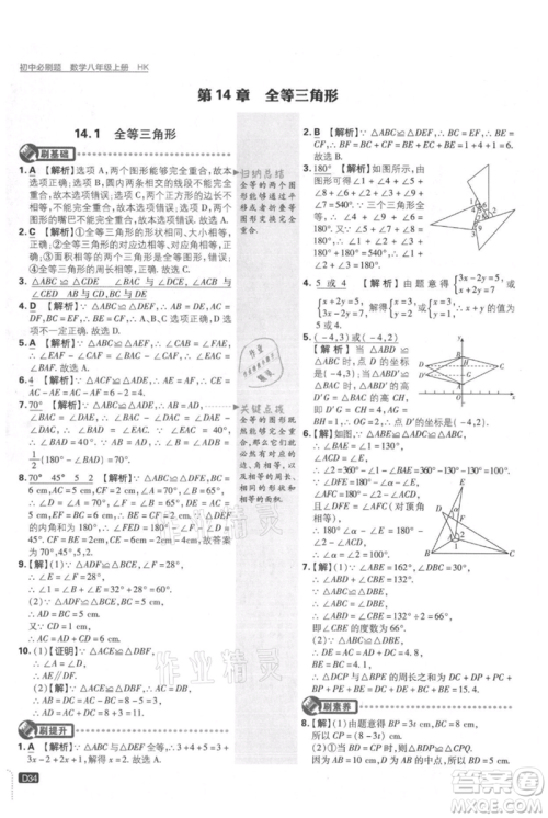 开明出版社2021初中必刷题八年级上册数学沪科版参考答案