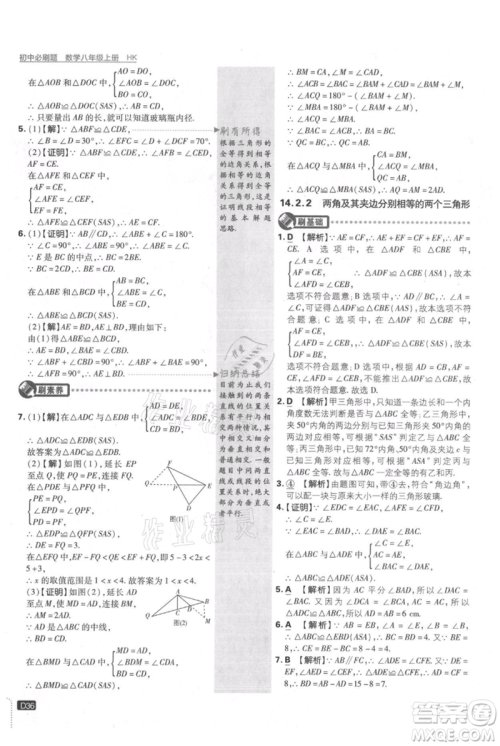 开明出版社2021初中必刷题八年级上册数学沪科版参考答案