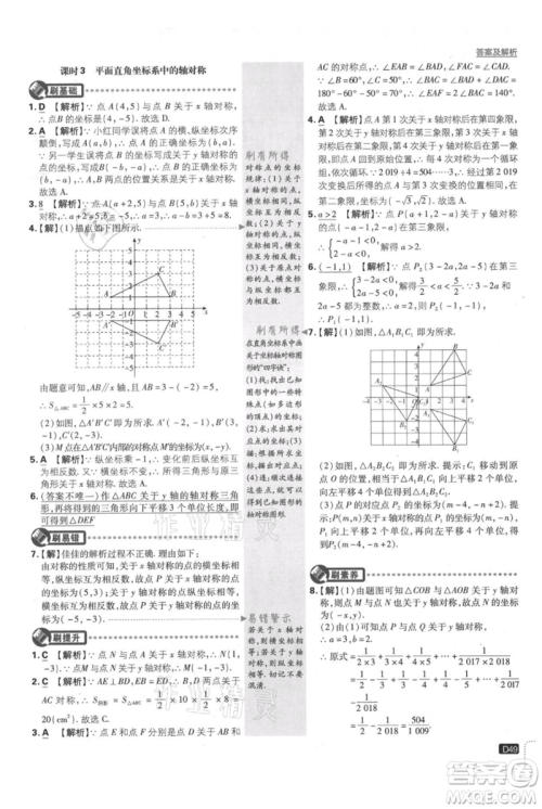 开明出版社2021初中必刷题八年级上册数学沪科版参考答案