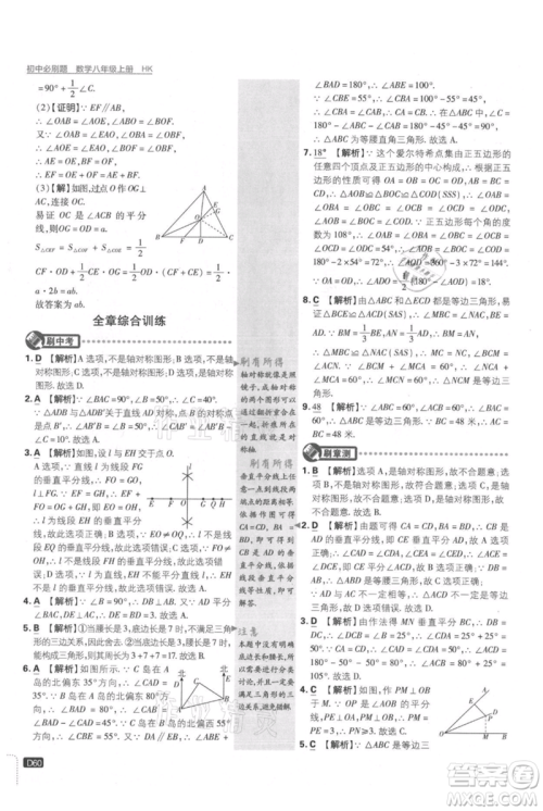 开明出版社2021初中必刷题八年级上册数学沪科版参考答案 开明出版社2021初中必刷题八年级上册数学沪科版参考答案