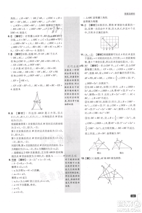 开明出版社2021初中必刷题八年级上册数学沪科版参考答案