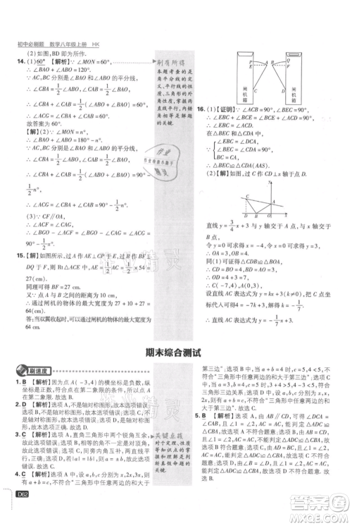 开明出版社2021初中必刷题八年级上册数学沪科版参考答案