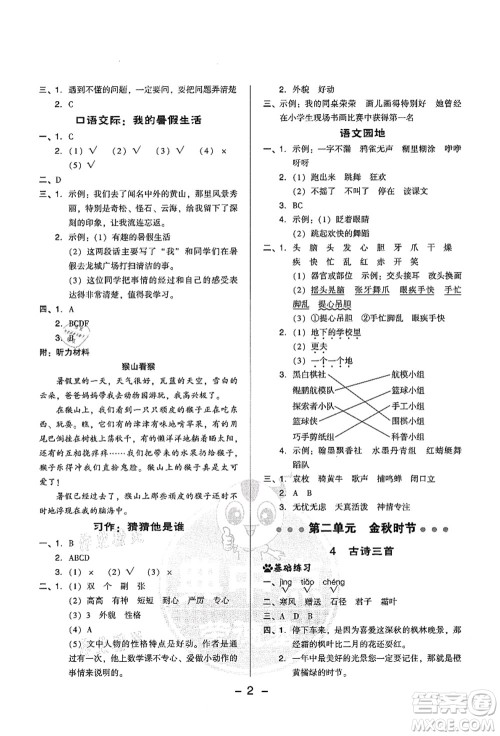 吉林教育出版社2021典中点综合应用创新题三年级语文上册R人教版答案