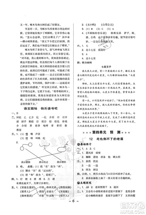 吉林教育出版社2021典中点综合应用创新题三年级语文上册R人教版答案 吉林教育出版社2021典中点综合应用创新题三年级语文上册R人教版答案
