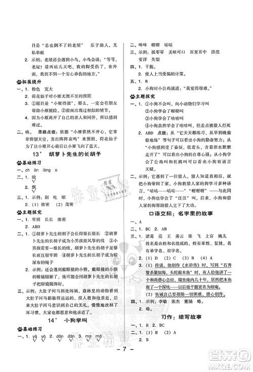 吉林教育出版社2021典中点综合应用创新题三年级语文上册R人教版答案