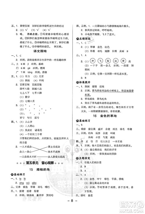 吉林教育出版社2021典中点综合应用创新题三年级语文上册R人教版答案
