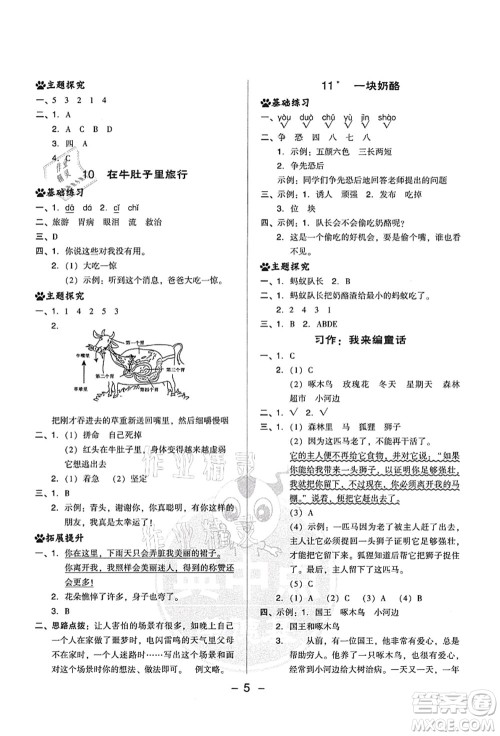 吉林教育出版社2021典中点综合应用创新题三年级语文上册R人教版答案