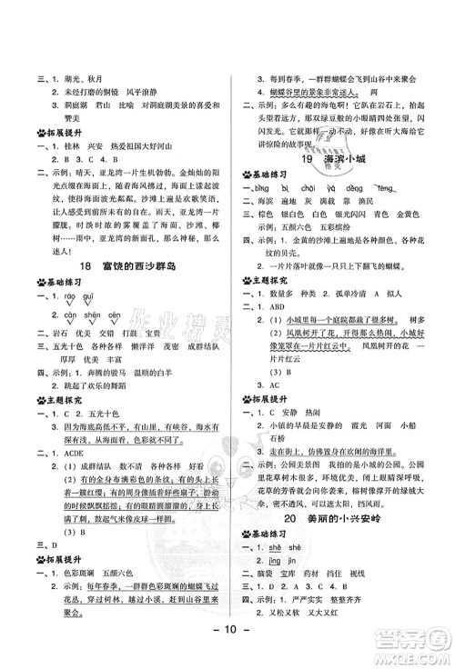 吉林教育出版社2021典中点综合应用创新题三年级语文上册R人教版答案