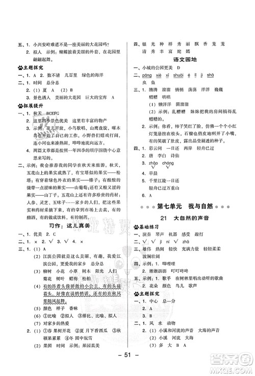 吉林教育出版社2021典中点综合应用创新题三年级语文上册R人教版答案