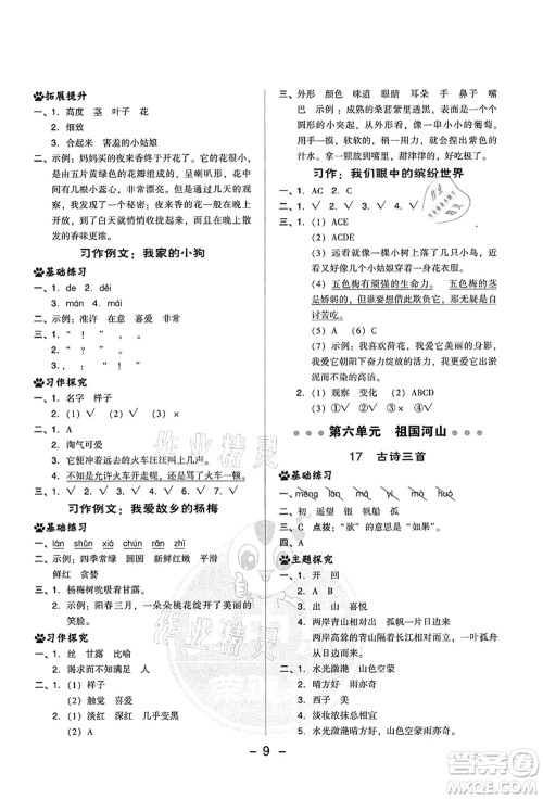 吉林教育出版社2021典中点综合应用创新题三年级语文上册R人教版答案
