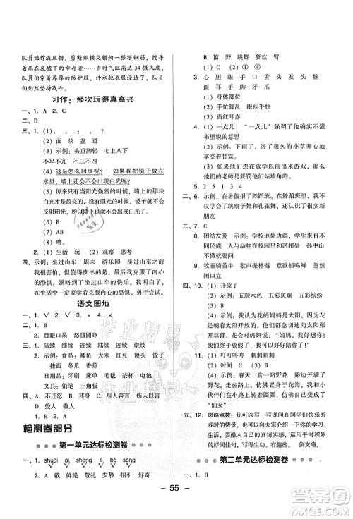 吉林教育出版社2021典中点综合应用创新题三年级语文上册R人教版答案