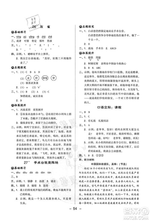 吉林教育出版社2021典中点综合应用创新题三年级语文上册R人教版答案