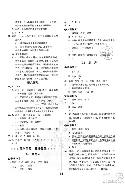 吉林教育出版社2021典中点综合应用创新题三年级语文上册R人教版答案