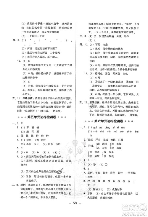 吉林教育出版社2021典中点综合应用创新题三年级语文上册R人教版答案