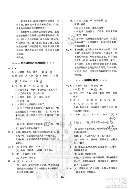 吉林教育出版社2021典中点综合应用创新题三年级语文上册R人教版答案 吉林教育出版社2021典中点综合应用创新题三年级语文上册R人教版答案