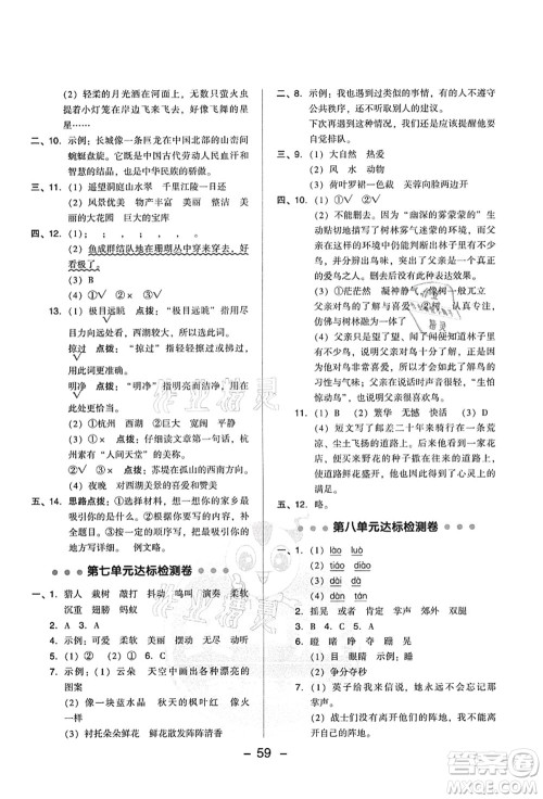 吉林教育出版社2021典中点综合应用创新题三年级语文上册R人教版答案