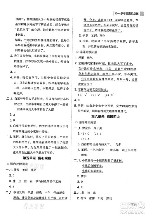 吉林教育出版社2021典中点综合应用创新题三年级语文上册R人教版答案