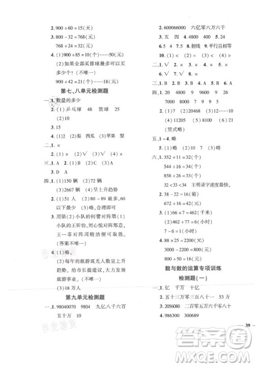 济南出版社2021黄冈360定制密卷数学四年级上册RJ人教版答案