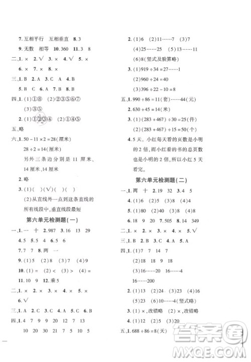 济南出版社2021黄冈360定制密卷数学四年级上册RJ人教版答案