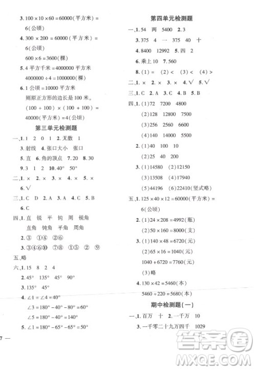 济南出版社2021黄冈360定制密卷数学四年级上册RJ人教版答案