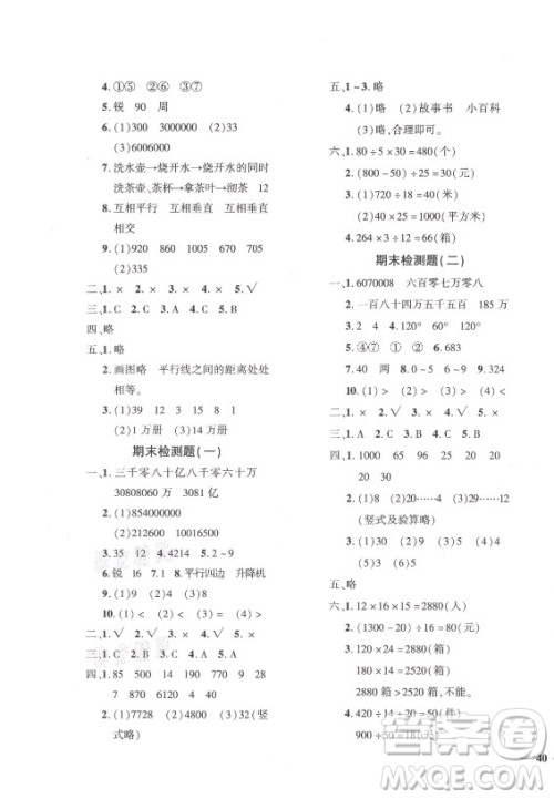 济南出版社2021黄冈360定制密卷数学四年级上册RJ人教版答案