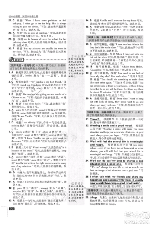 开明出版社2021初中必刷题八年级上册英语译林版参考答案 开明出版社2021初中必刷题八年级上册英语译林版参考答案