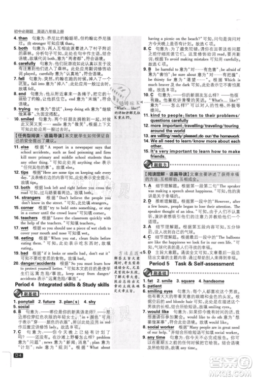 开明出版社2021初中必刷题八年级上册英语译林版参考答案 开明出版社2021初中必刷题八年级上册英语译林版参考答案