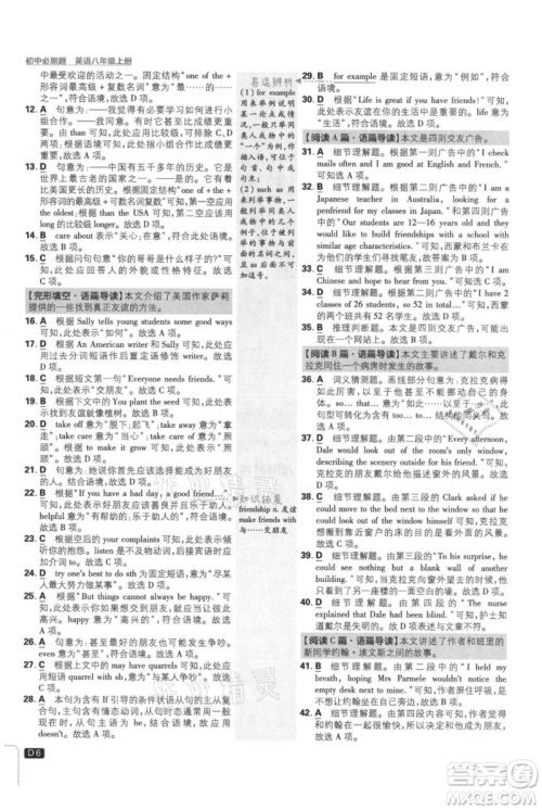 开明出版社2021初中必刷题八年级上册英语译林版参考答案 开明出版社2021初中必刷题八年级上册英语译林版参考答案