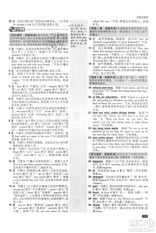 开明出版社2021初中必刷题八年级上册英语译林版参考答案 开明出版社2021初中必刷题八年级上册英语译林版参考答案