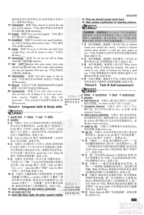 开明出版社2021初中必刷题八年级上册英语译林版参考答案 开明出版社2021初中必刷题八年级上册英语译林版参考答案