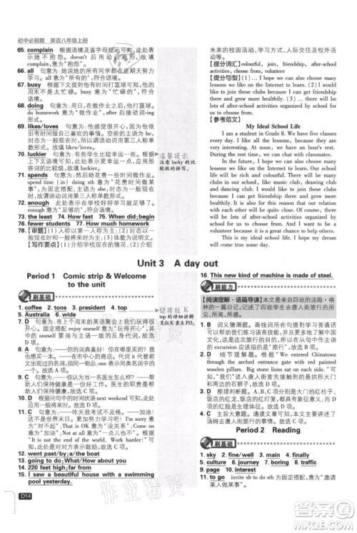 开明出版社2021初中必刷题八年级上册英语译林版参考答案 开明出版社2021初中必刷题八年级上册英语译林版参考答案