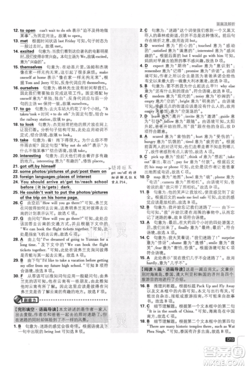 开明出版社2021初中必刷题八年级上册英语译林版参考答案 开明出版社2021初中必刷题八年级上册英语译林版参考答案