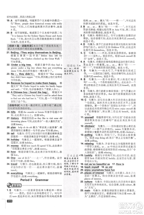 开明出版社2021初中必刷题八年级上册英语译林版参考答案 开明出版社2021初中必刷题八年级上册英语译林版参考答案