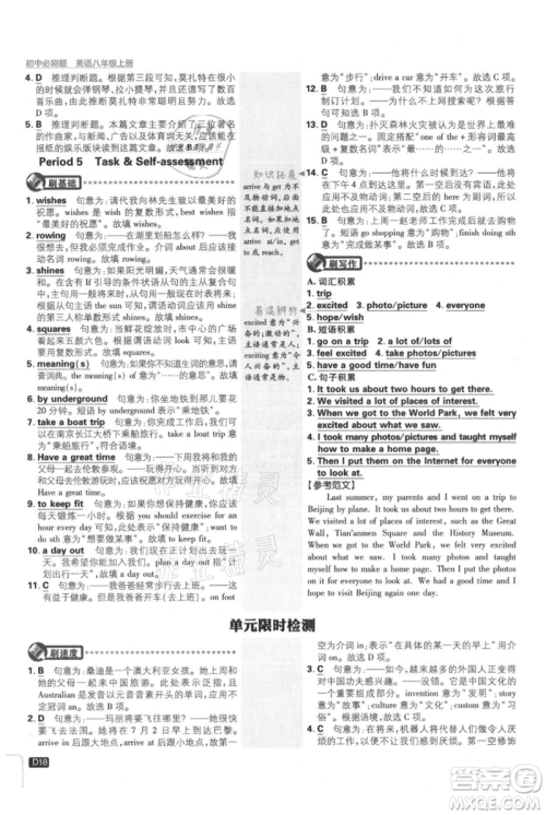 开明出版社2021初中必刷题八年级上册英语译林版参考答案 开明出版社2021初中必刷题八年级上册英语译林版参考答案