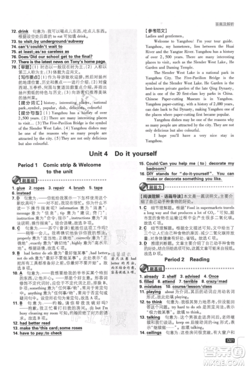 开明出版社2021初中必刷题八年级上册英语译林版参考答案 开明出版社2021初中必刷题八年级上册英语译林版参考答案