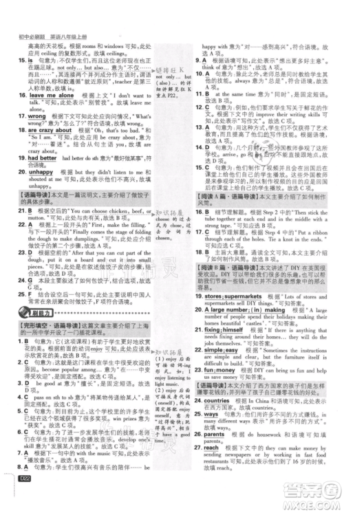 开明出版社2021初中必刷题八年级上册英语译林版参考答案 开明出版社2021初中必刷题八年级上册英语译林版参考答案