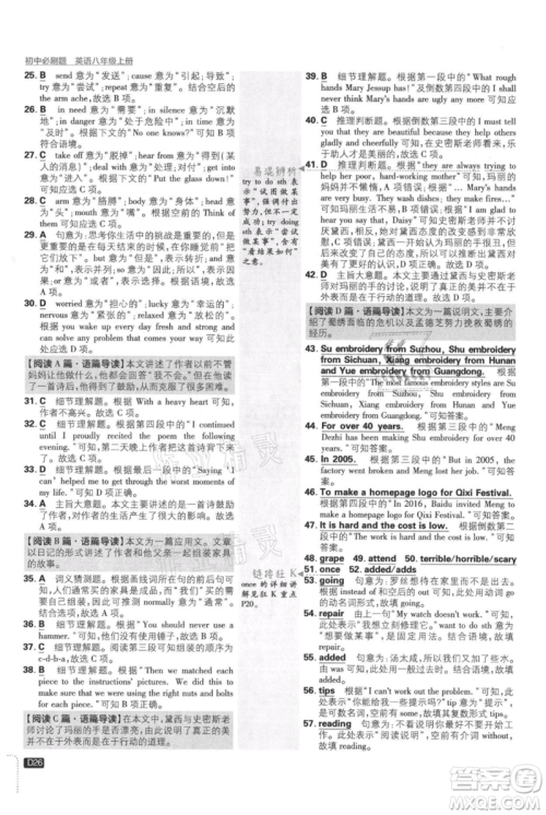 开明出版社2021初中必刷题八年级上册英语译林版参考答案 开明出版社2021初中必刷题八年级上册英语译林版参考答案