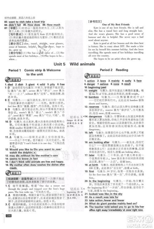 开明出版社2021初中必刷题八年级上册英语译林版参考答案 开明出版社2021初中必刷题八年级上册英语译林版参考答案