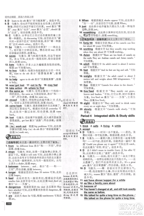 开明出版社2021初中必刷题八年级上册英语译林版参考答案 开明出版社2021初中必刷题八年级上册英语译林版参考答案