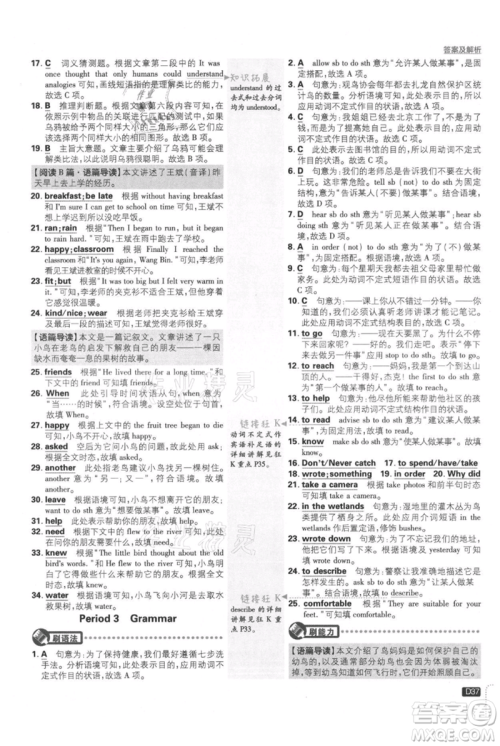 开明出版社2021初中必刷题八年级上册英语译林版参考答案 开明出版社2021初中必刷题八年级上册英语译林版参考答案