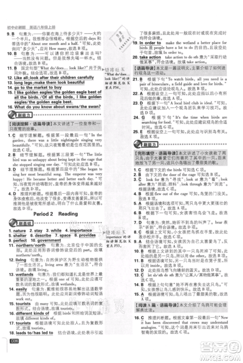 开明出版社2021初中必刷题八年级上册英语译林版参考答案 开明出版社2021初中必刷题八年级上册英语译林版参考答案