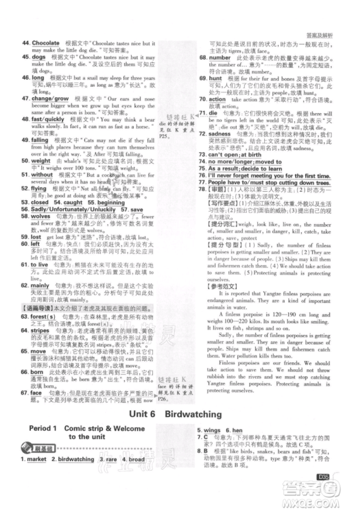 开明出版社2021初中必刷题八年级上册英语译林版参考答案 开明出版社2021初中必刷题八年级上册英语译林版参考答案