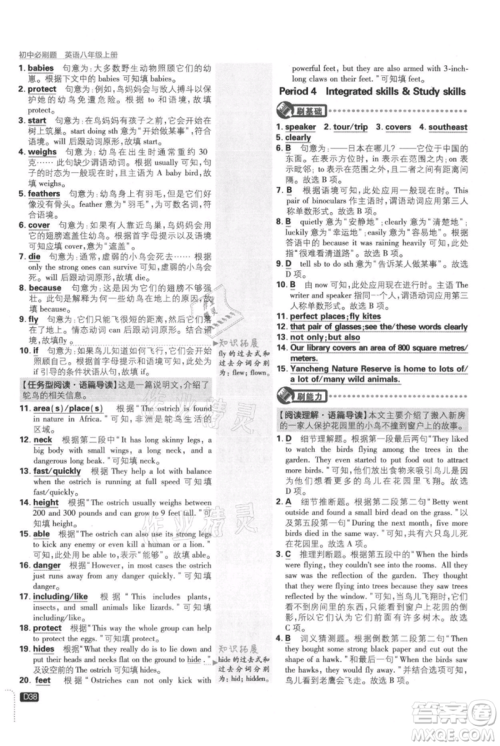 开明出版社2021初中必刷题八年级上册英语译林版参考答案 开明出版社2021初中必刷题八年级上册英语译林版参考答案