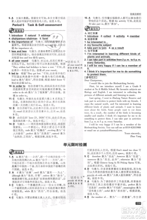 开明出版社2021初中必刷题八年级上册英语译林版参考答案 开明出版社2021初中必刷题八年级上册英语译林版参考答案