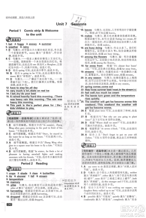 开明出版社2021初中必刷题八年级上册英语译林版参考答案 开明出版社2021初中必刷题八年级上册英语译林版参考答案