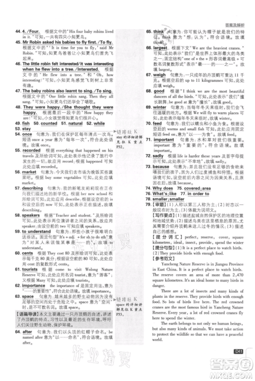 开明出版社2021初中必刷题八年级上册英语译林版参考答案 开明出版社2021初中必刷题八年级上册英语译林版参考答案