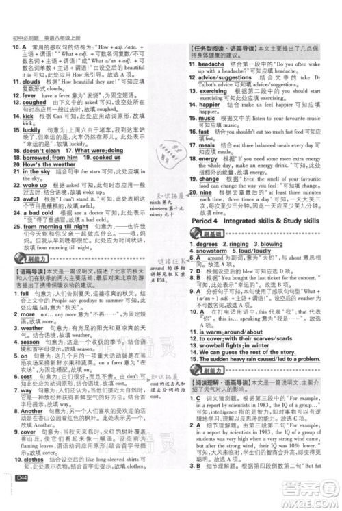 开明出版社2021初中必刷题八年级上册英语译林版参考答案 开明出版社2021初中必刷题八年级上册英语译林版参考答案